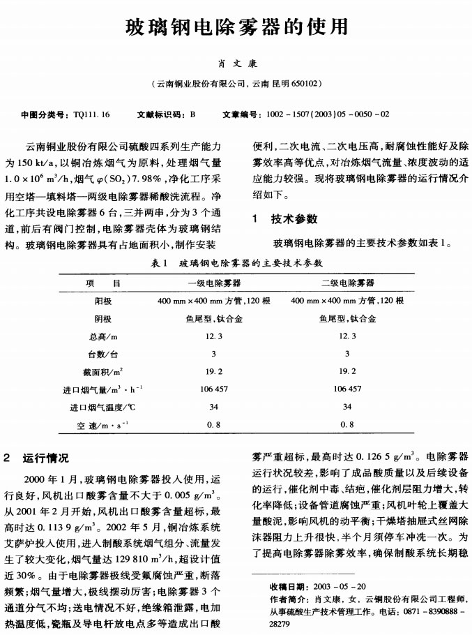 电除雾器技术改造