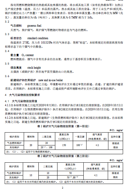 上海市：《锅炉大气污染物排放标准》