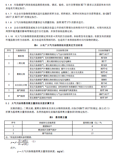 天津《火电厂大气污染物排放标准》