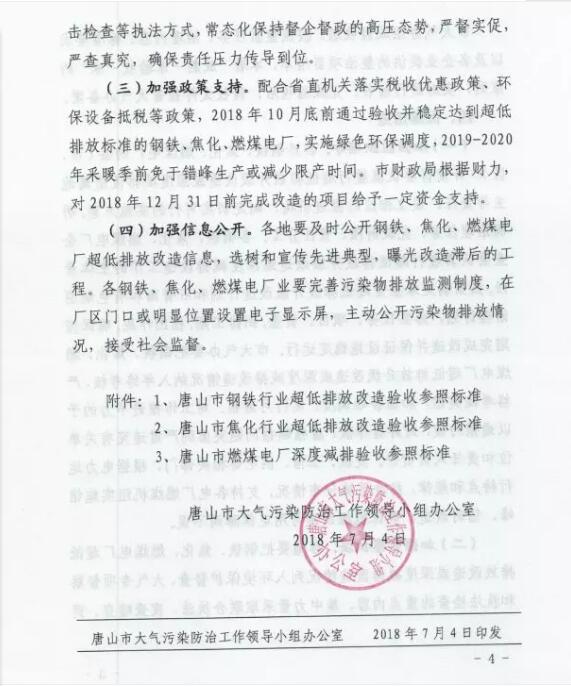 河北省钢铁、焦化、燃煤电厂深度减排攻坚方案