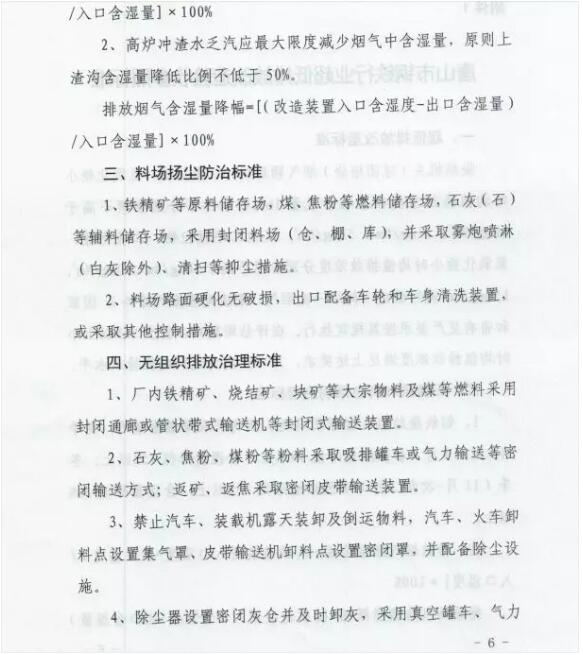 河北省钢铁、焦化、燃煤电厂深度减排攻坚方案