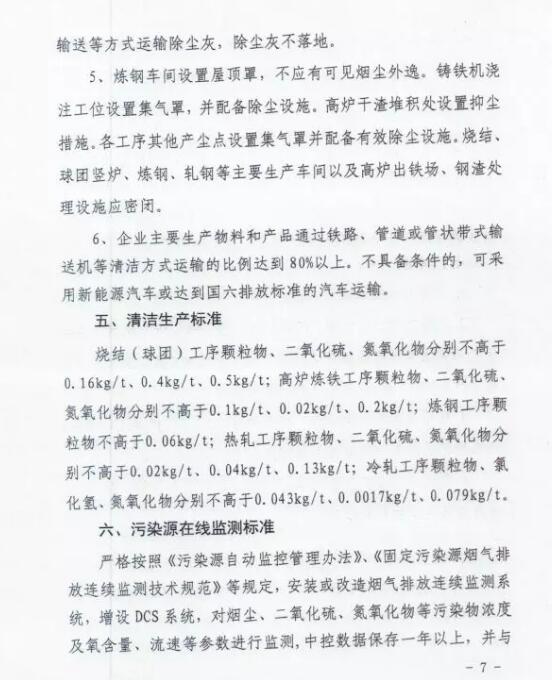 河北省钢铁、焦化、燃煤电厂深度减排攻坚方案