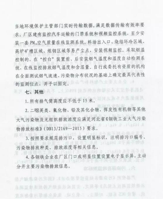 河北省钢铁、焦化、燃煤电厂深度减排攻坚方案