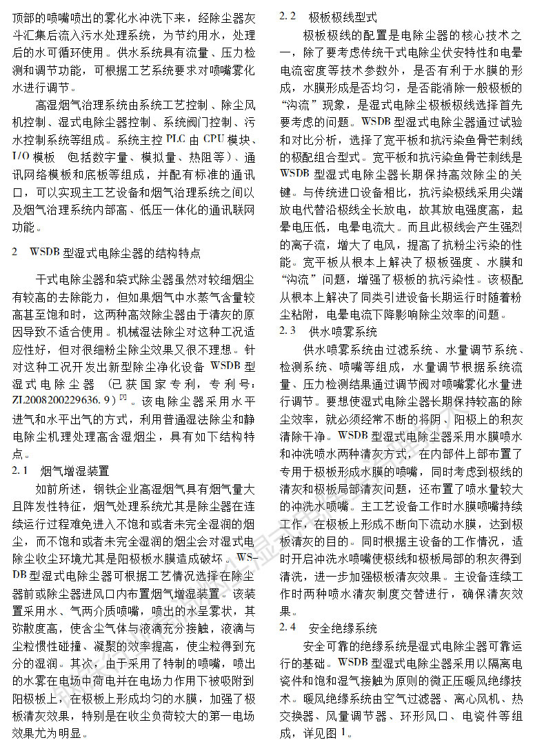 钢铁行业高湿烟尘湿式电除尘治理技术二