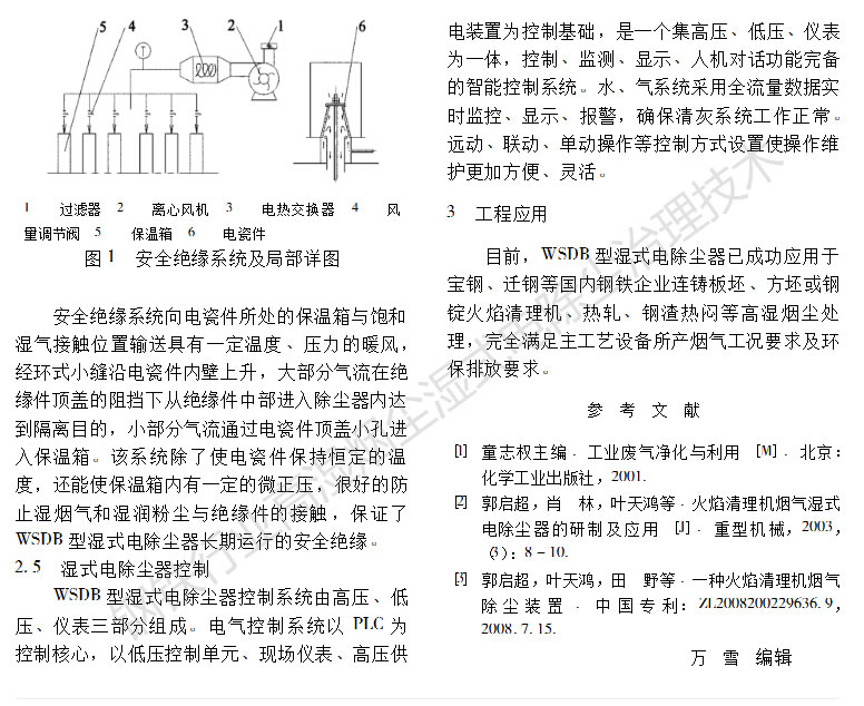 钢铁行业高湿烟尘湿式电除尘治理技术三