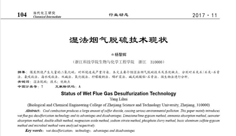 湿法烟气脱硫技术现状1
