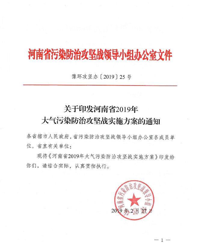 河南省2019年大气污染防治攻坚战实施方案