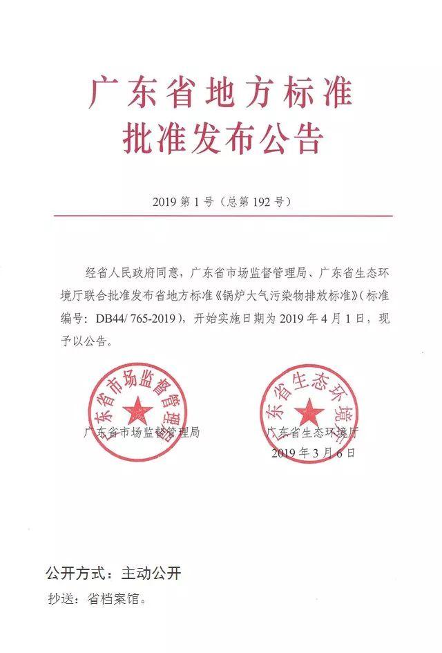 广东省新修订的《锅炉大气污染物排放标准》关于大气污染物特别排放限值规定