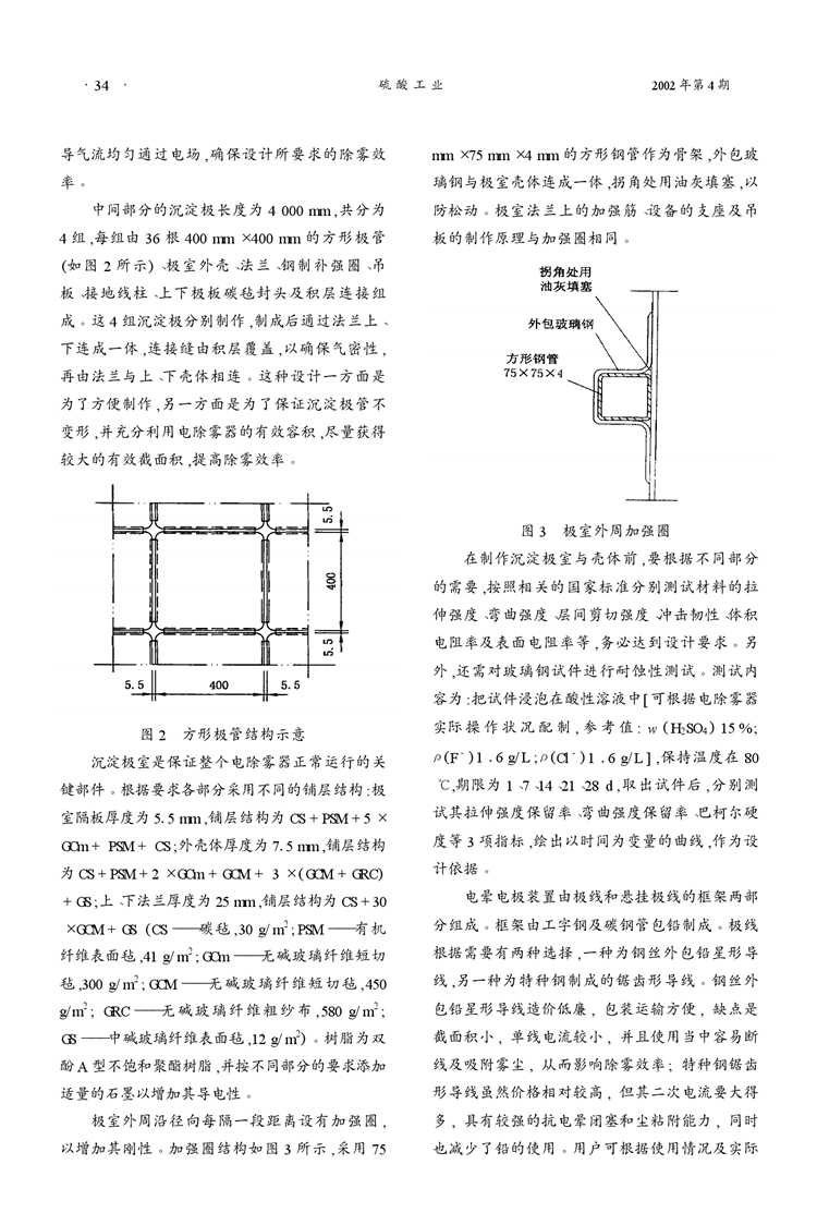 新型玻璃钢电除雾器的设计