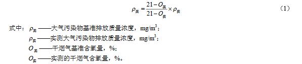 利用锅炉、工业炉窑、固废焚烧炉焚烧处理有机废气的,烟气基准含氧量按其排放标准规定执行。