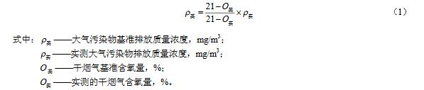 利用锅炉、工业炉窑、固废焚烧炉焚烧处理有机废气的，烟气基准含氧量按其排放标准规定执行。