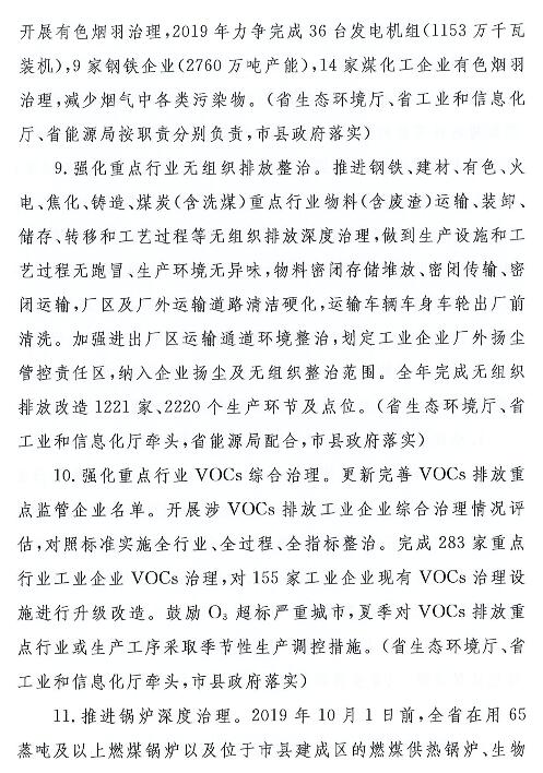 2019年年底前京津冀周边4市和汾渭平原4市力争率先完成钢铁超低排放改造