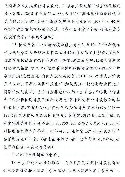 2019年年底前京津冀周边4市和汾渭平原4市力争率先完成钢铁超低排放改造