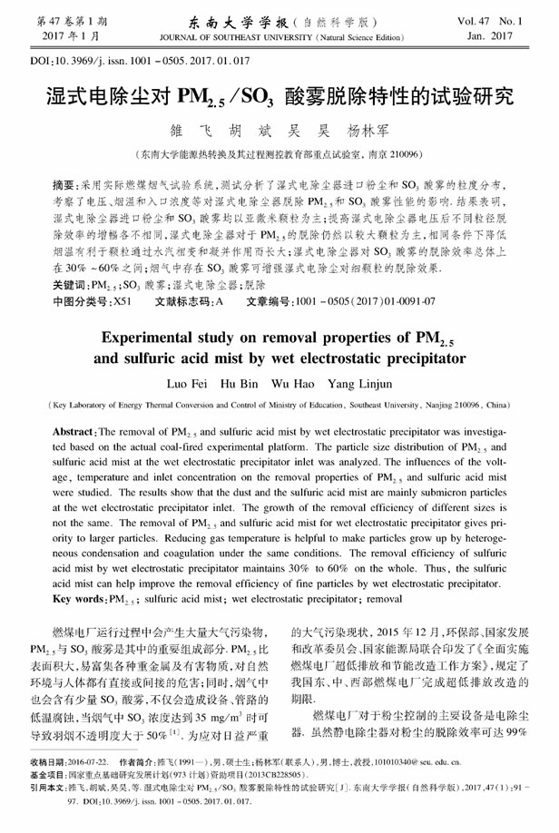 湿式电除尘对PM2.5