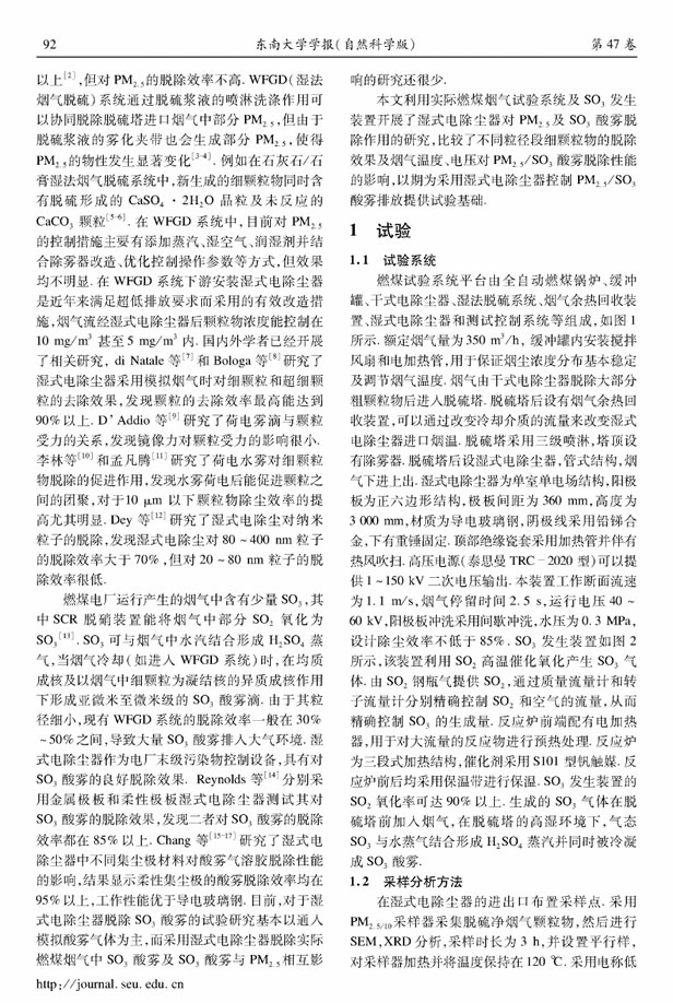 湿式电除尘对PM2.5