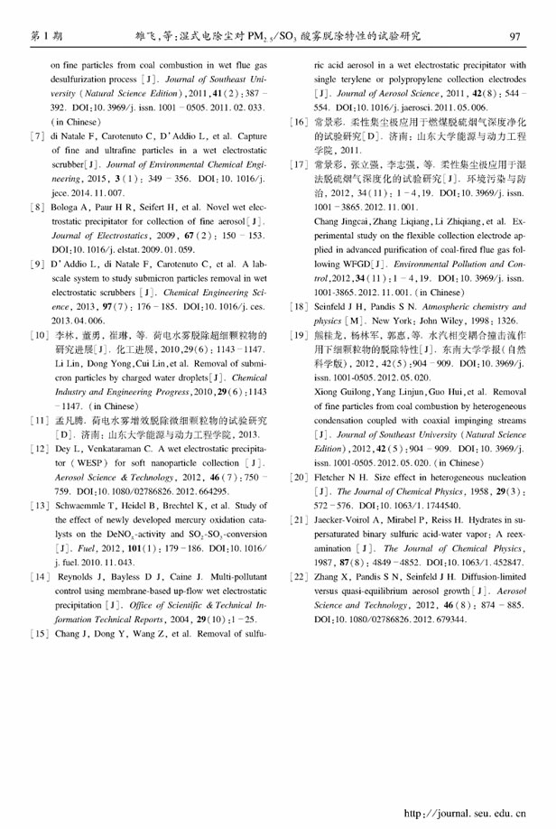 湿式电除尘对PM2.5