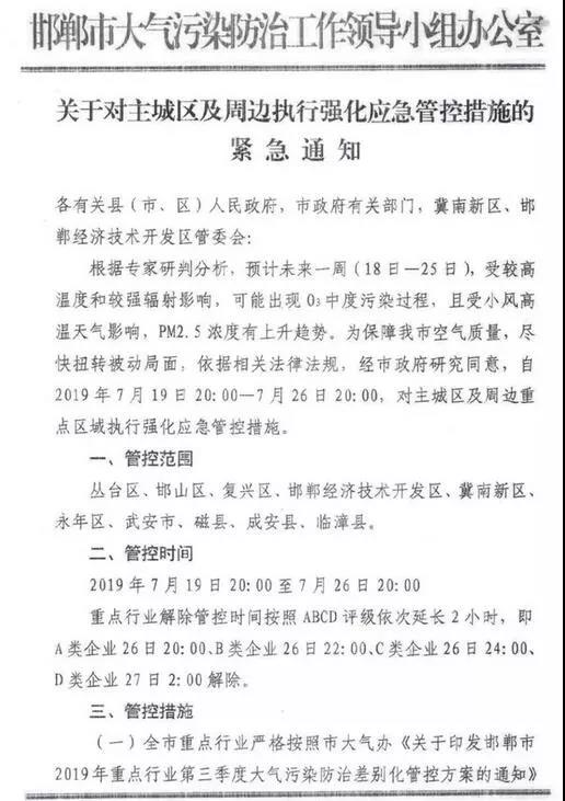 邯郸市关于主城区及周边执行强化应急管控措施的紧急通知
