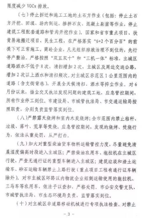 邯郸市关于主城区及周边执行强化应急管控措施的紧急通知