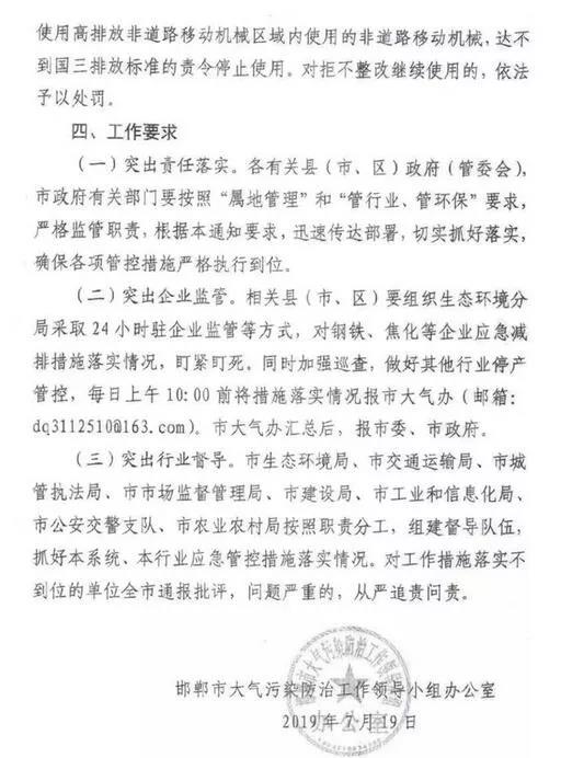 邯郸市关于主城区及周边执行强化应急管控措施的紧急通知