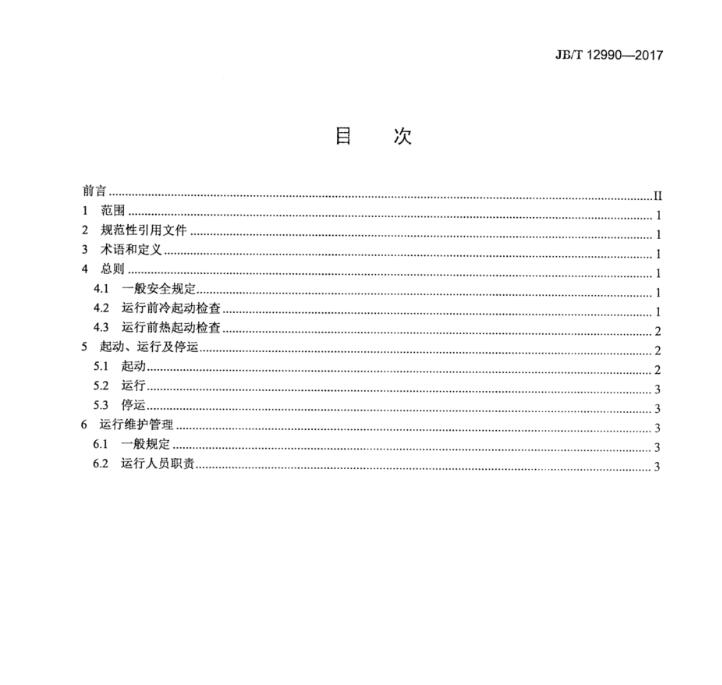 ʪʽм淶JB_T 12990-2017