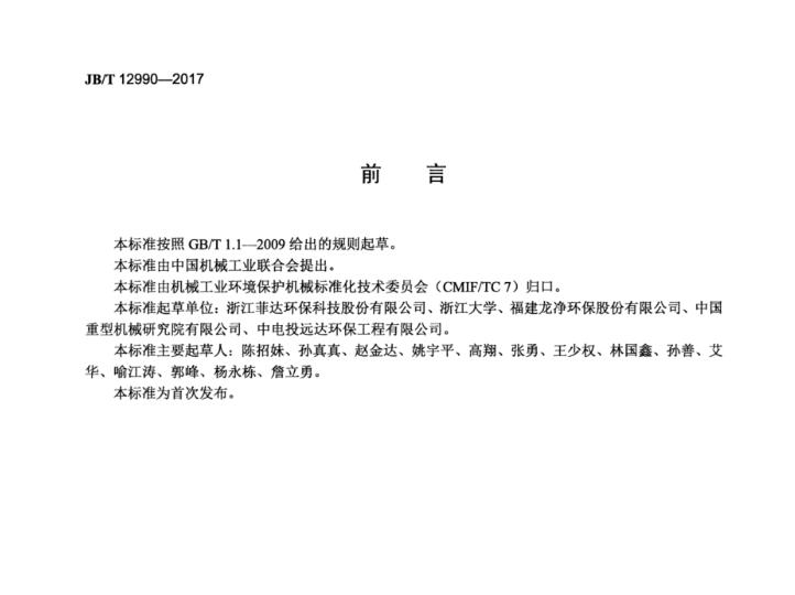 ʪʽм淶JB_T 12990-2017