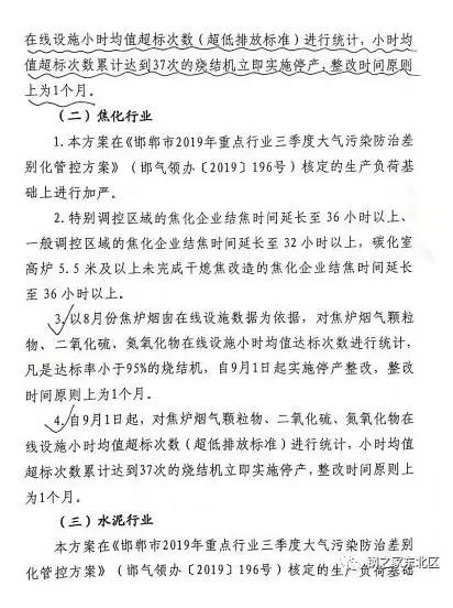 武安市发布《武安市钢铁焦化水泥企业九月份生产调控方案》