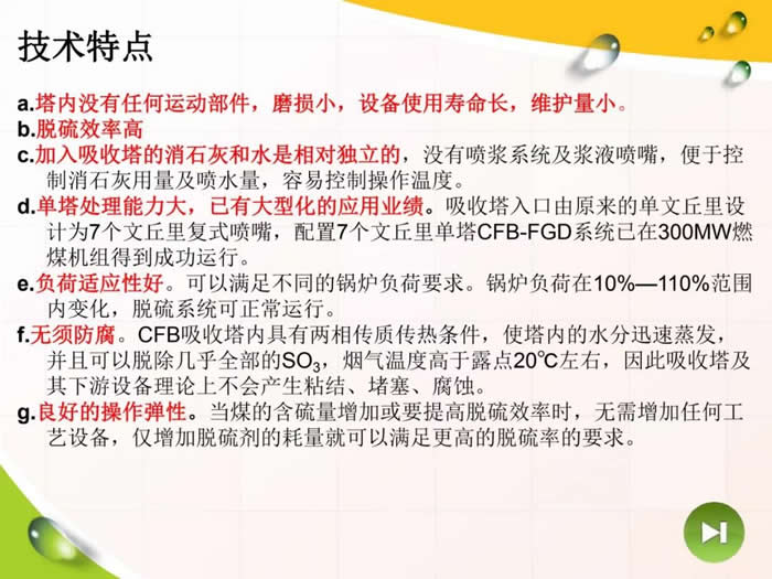 半干法脱硫除尘技术特点