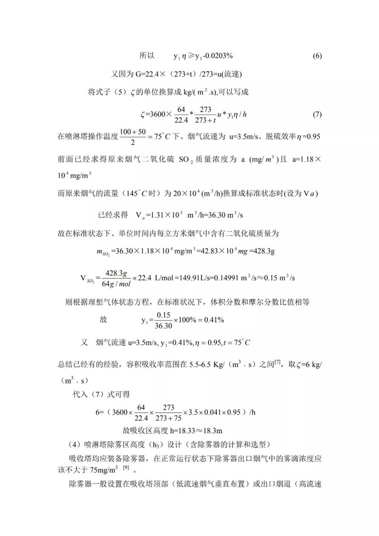 脱硫除尘设备吸收塔的选型及设计