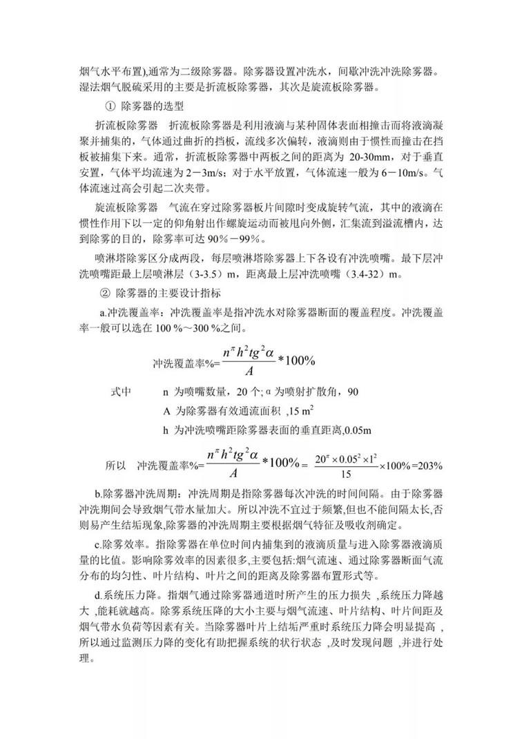 脱硫除尘设备吸收塔的选型及设计