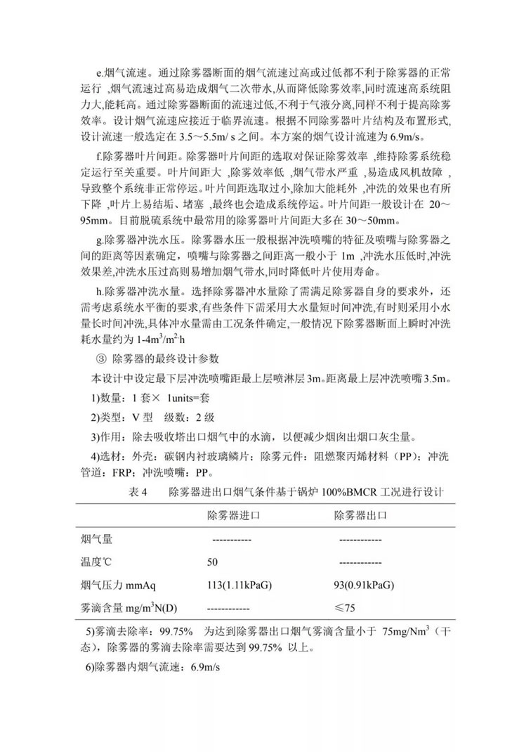 脱硫除尘设备吸收塔的选型及设计