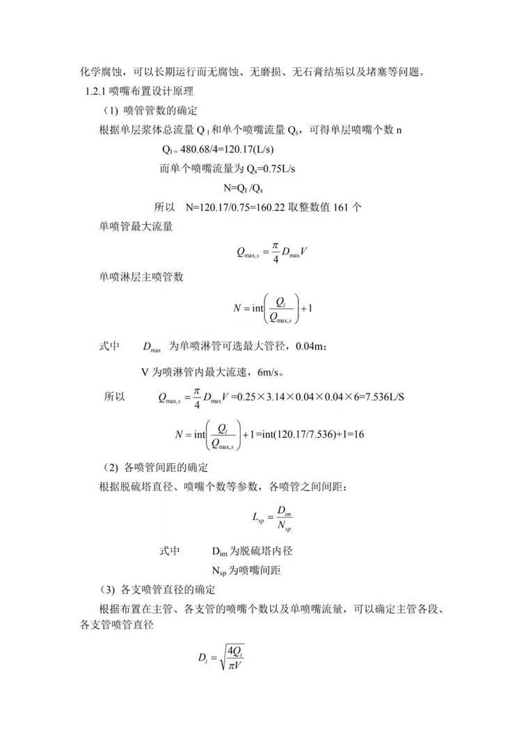 脱硫除尘设备吸收塔的选型及设计