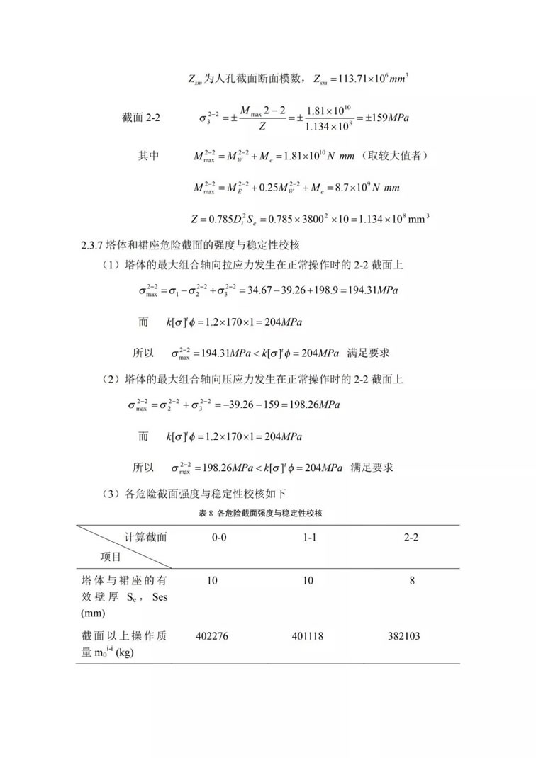 烟气脱硫技术：烟气脱硫工艺主要设备吸收塔的设计及选型