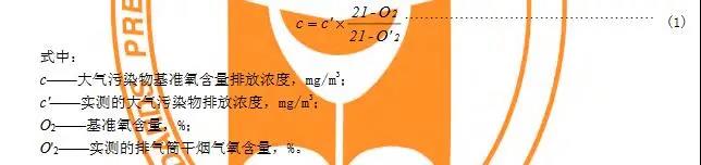 判定大气污染物排放是否达标的依据