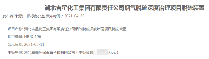 河北威美环保中标25万m3/h湿法烟气脱硫装置一套