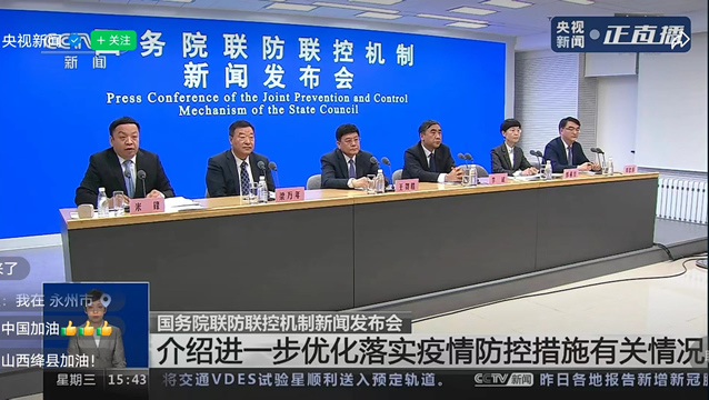 防疫十条:关于进一步优化落实新冠肺炎疫情防控措施的通知