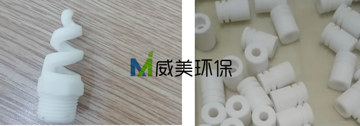 四氟材质湿电除尘器喷嘴